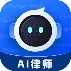 AI律师